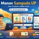 Manav Sampada UP Login